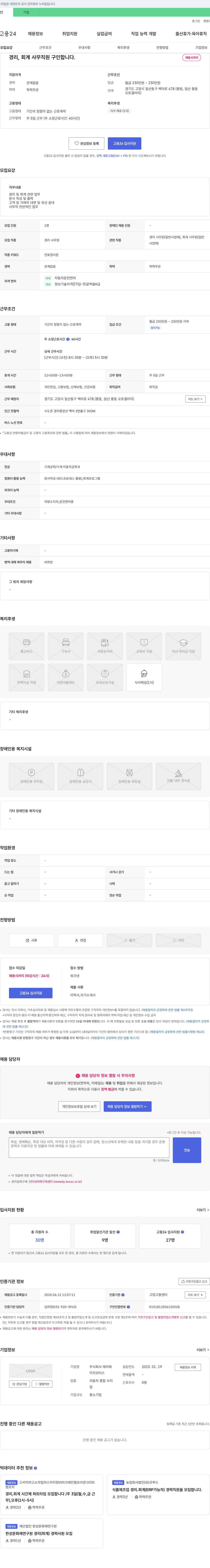 제이 경리, 회계 사무 직원 구인 채용공고