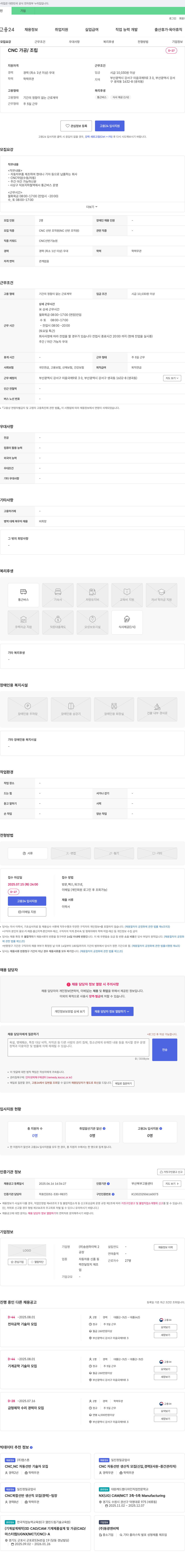 송원하이텍 CNC 가공/조립 경력자 채용 채용공고