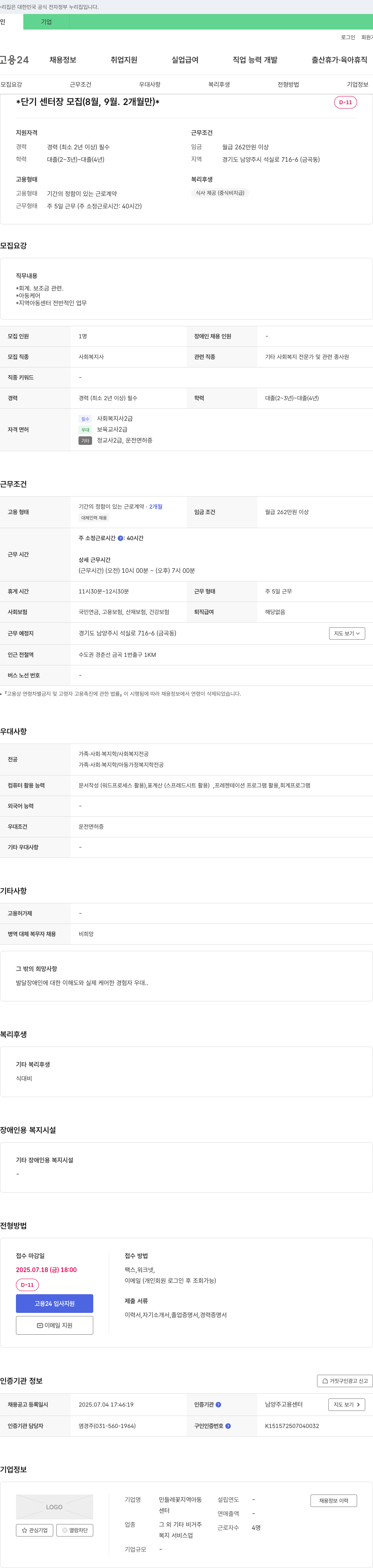 민들레꽃지역아동센터 단기 센터장 모집 (8월, 9월, 2개월만) 채용공고