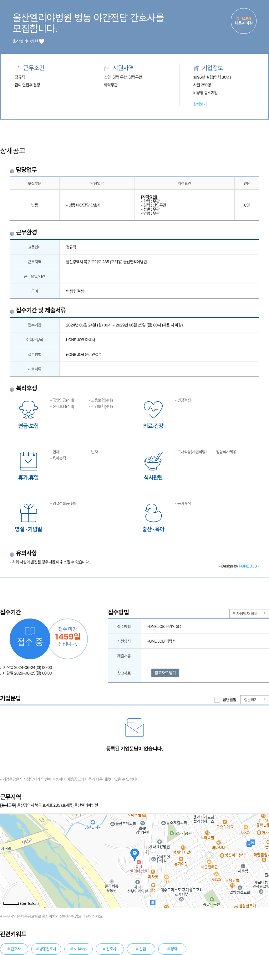 울산엘리야병원 병동 야간 전담 간호사 모집 채용공고