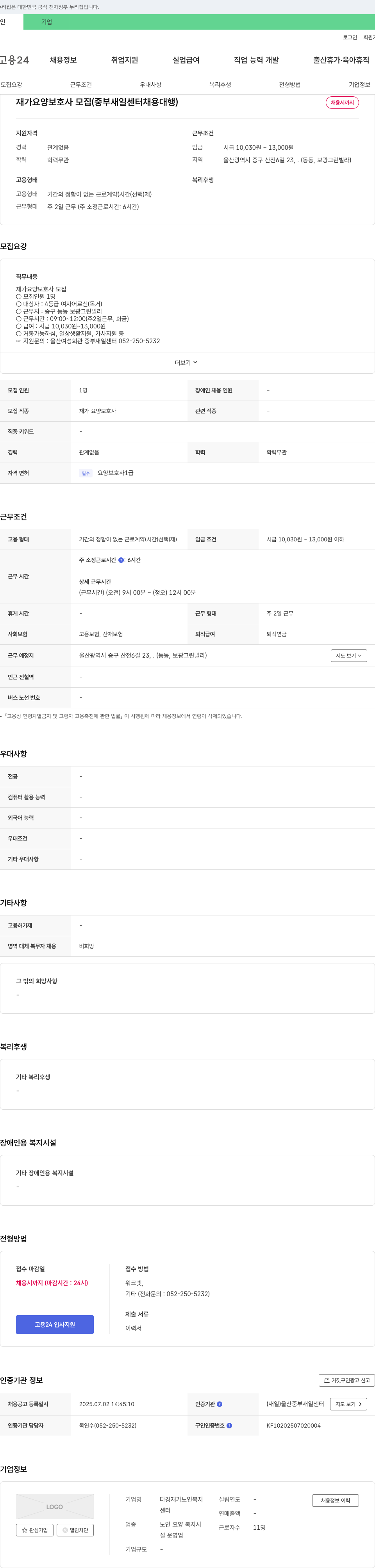 다경재가노인복지센터 재가 요양 보호사 모집 (중부 새일 센터 채용 대행) 채용공고