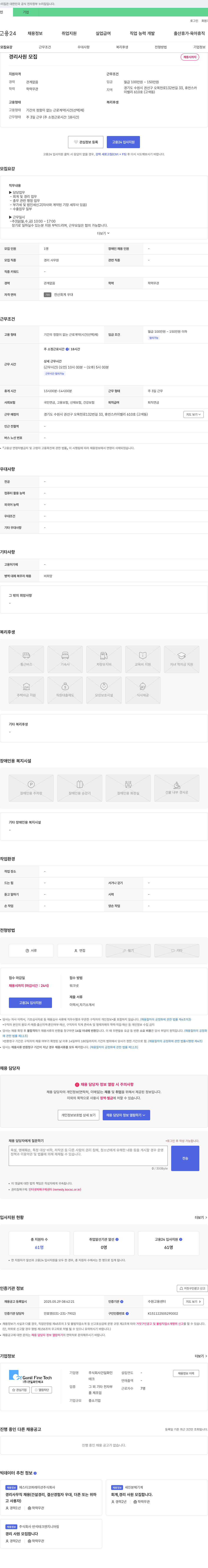 건일화인테크 경리 사원 모집 채용공고