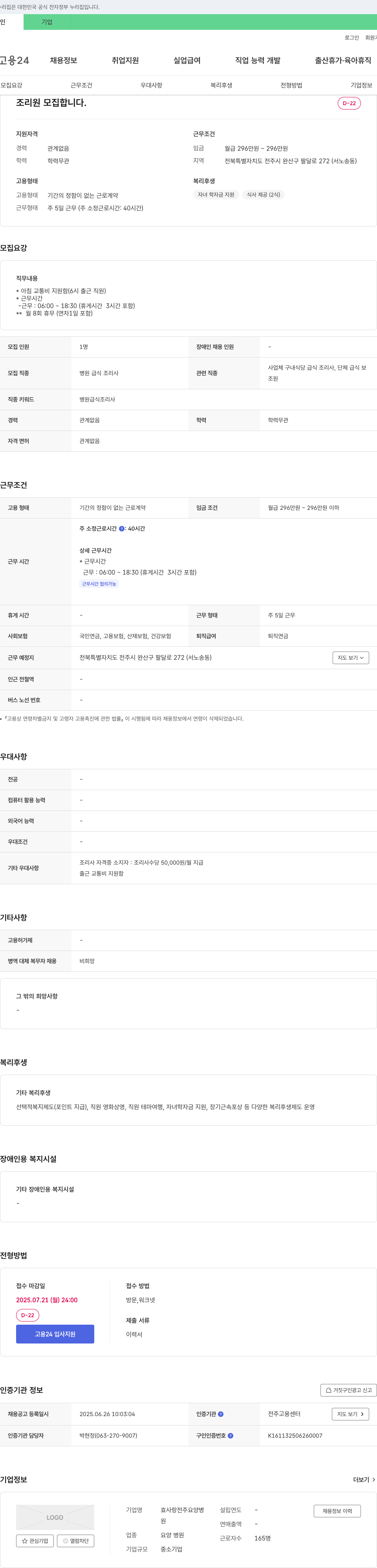 효사랑전주요양병원 조리원 모집합니다. 채용공고