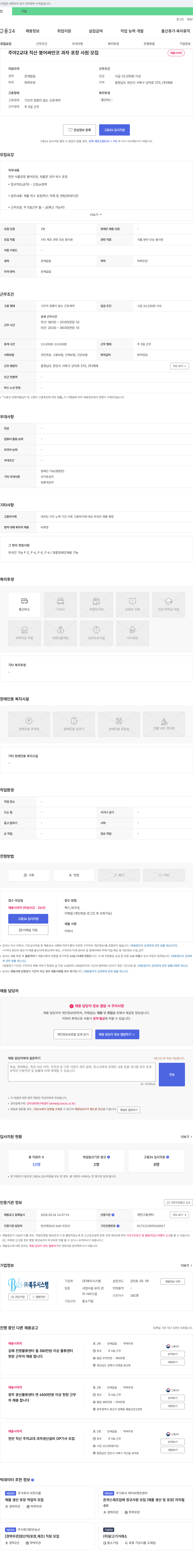 제떄 (공고 제목 없음) 채용공고