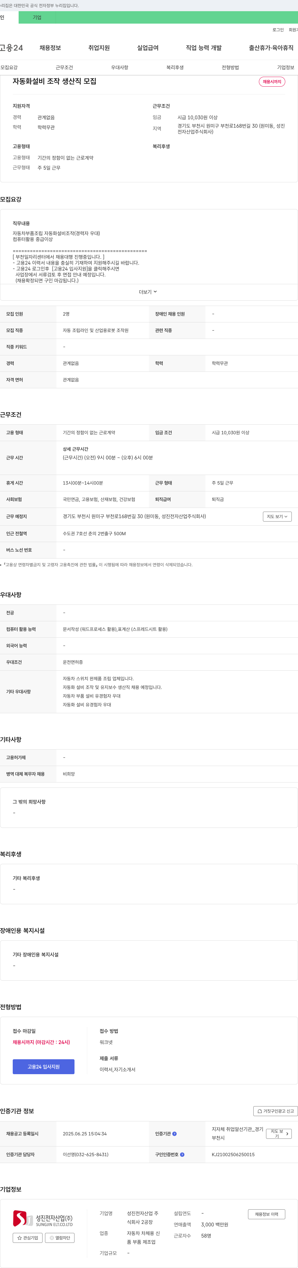 성진전자산업 자동화 설비 조작 생산직 모집 채용공고