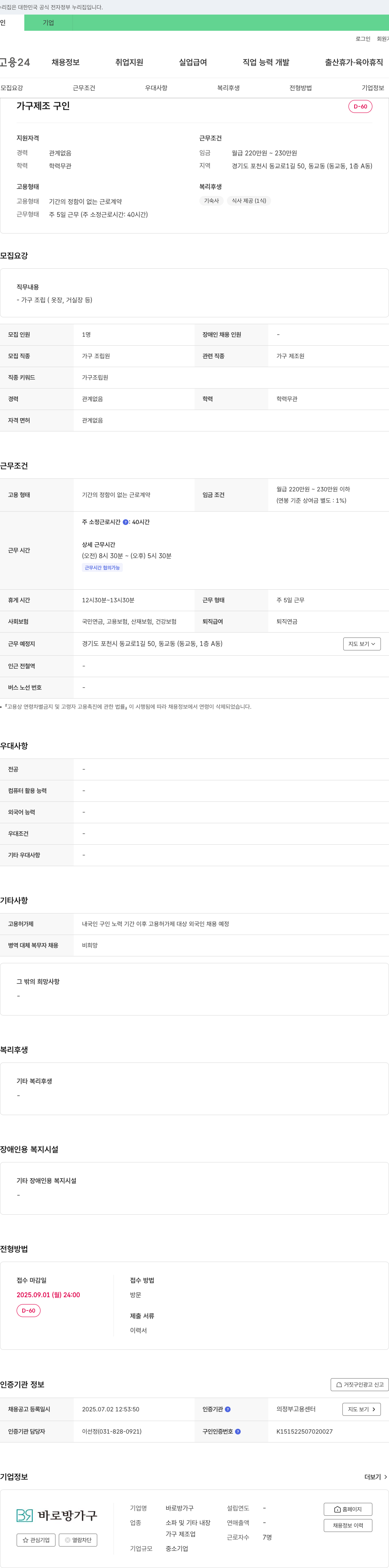 바로방가구 가구 조립원 채용 (경력 무관) 채용공고