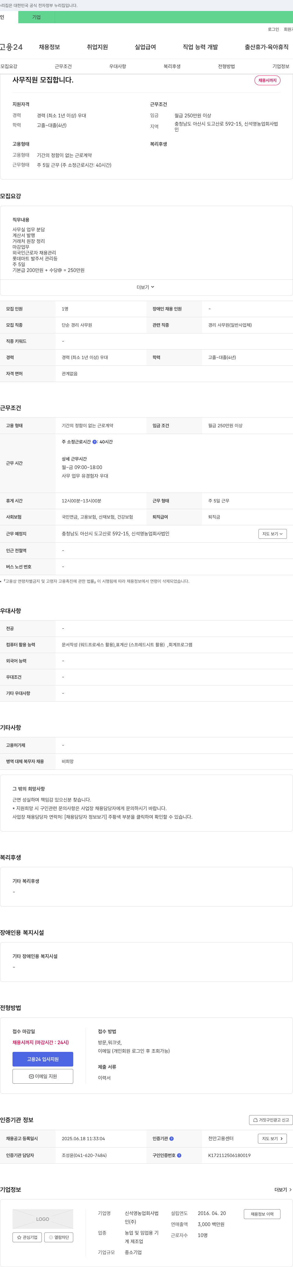 신석영농업 사무 직원 모집 채용공고