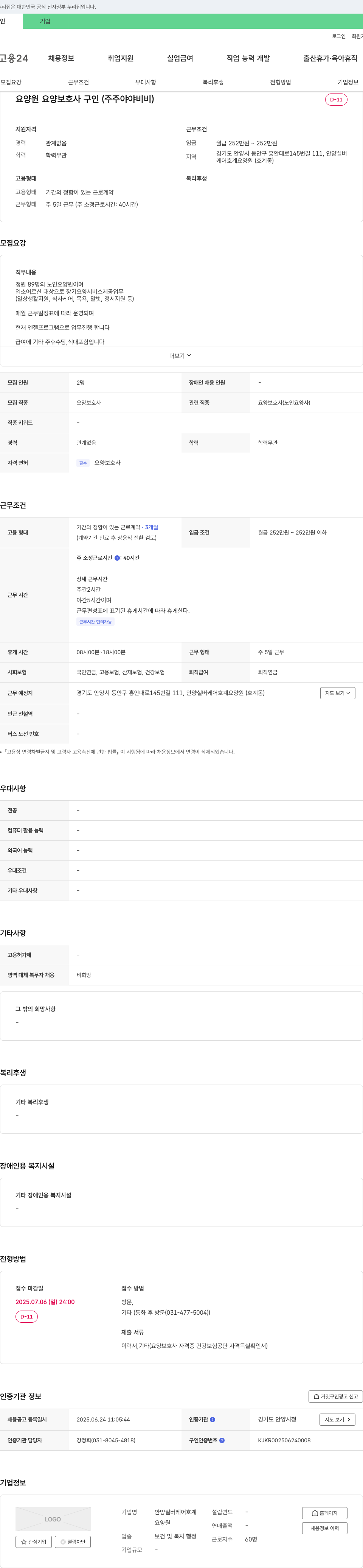 안양실버케어호계 요양원 요양 보호사 구인 (주주 야야 비비) 채용공고