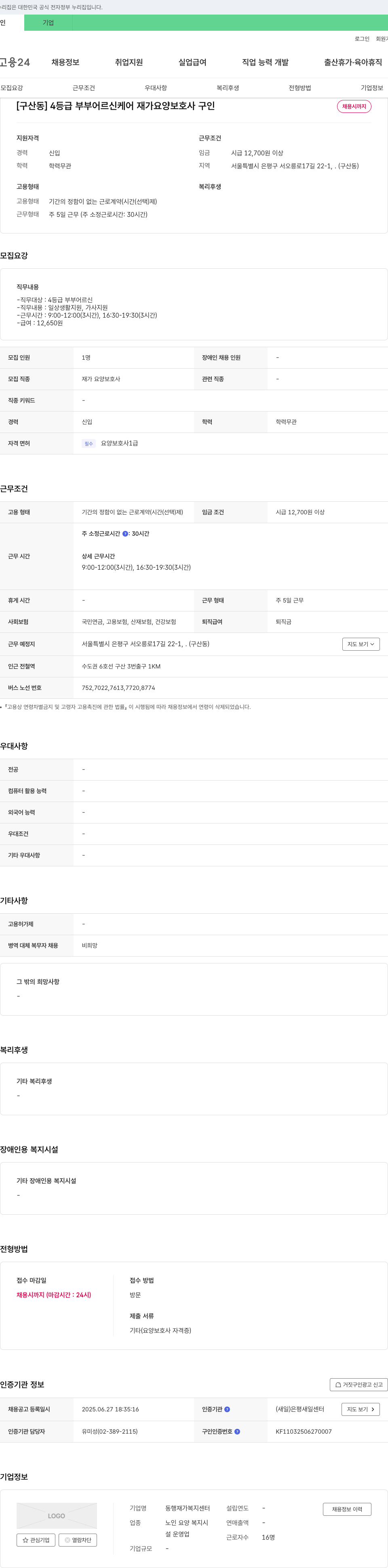 동행재가 복지센터 [구산동] 4등급 부부 어르신 케어 재가 요양보호사 구인 채용공고