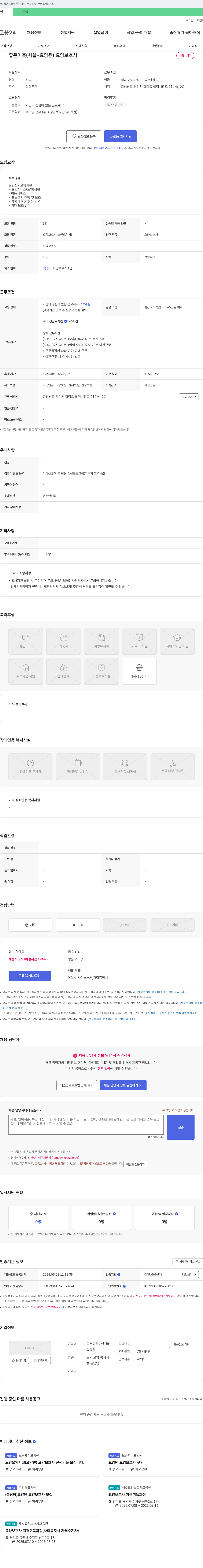 좋은이웃노인전문요양원 요양 보호사 채용 채용공고