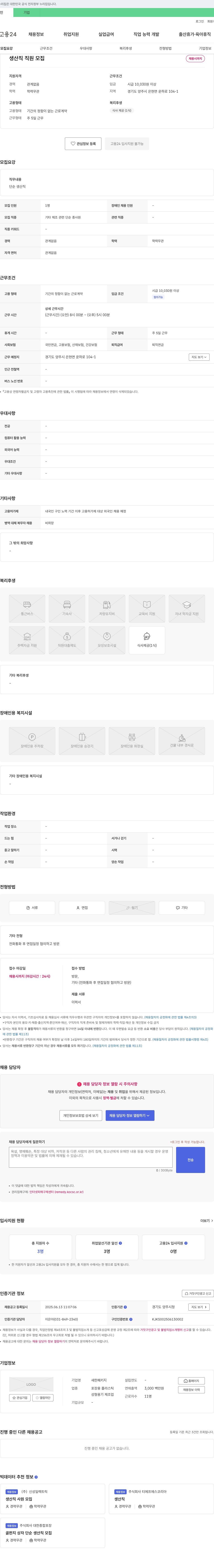 새한패키지 생산직 직원 모집 채용공고