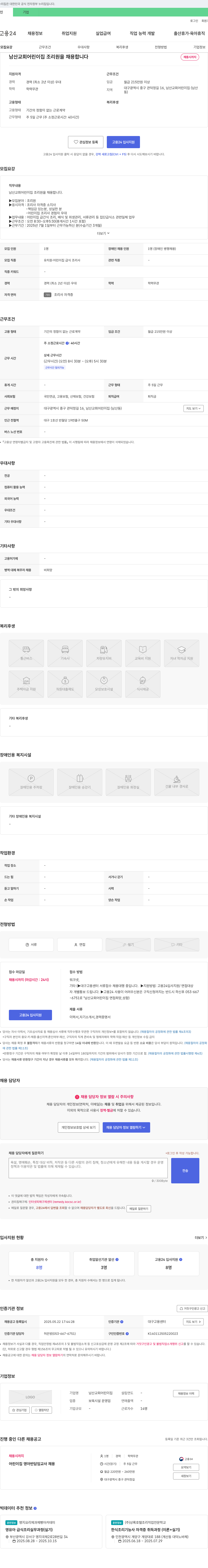 남산교회어린이집 남산교회어린이집 조리원 채용 채용공고