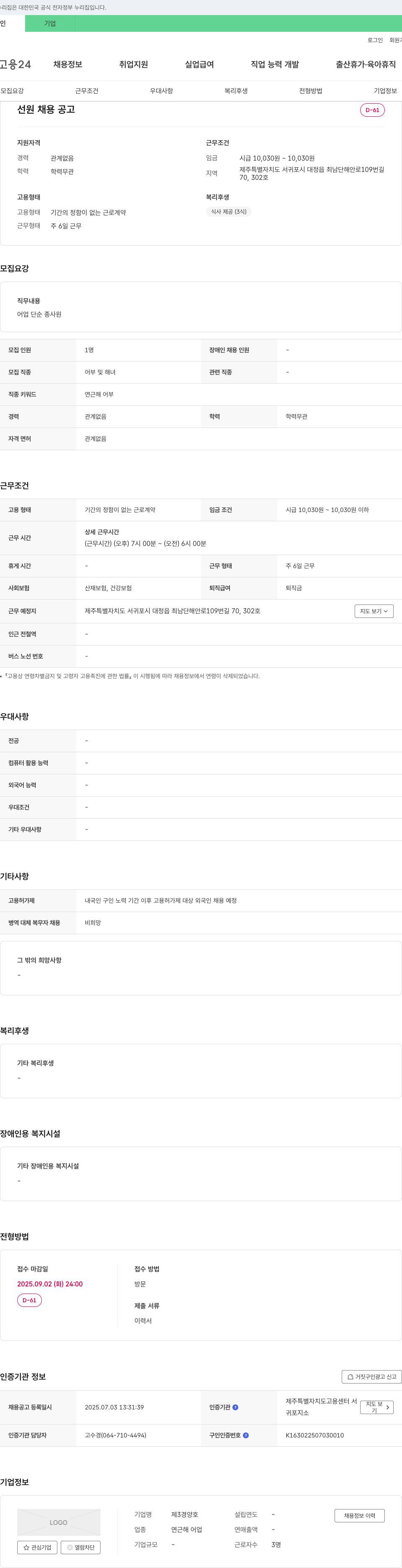 제3경양호 선원 채용 공고 채용공고