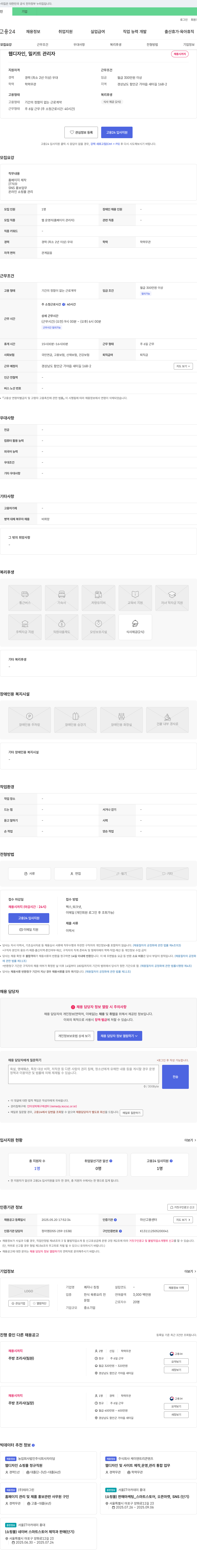 쾌지나 칭칭 웹 디자인, 밀키트 관리자 채용 채용공고
