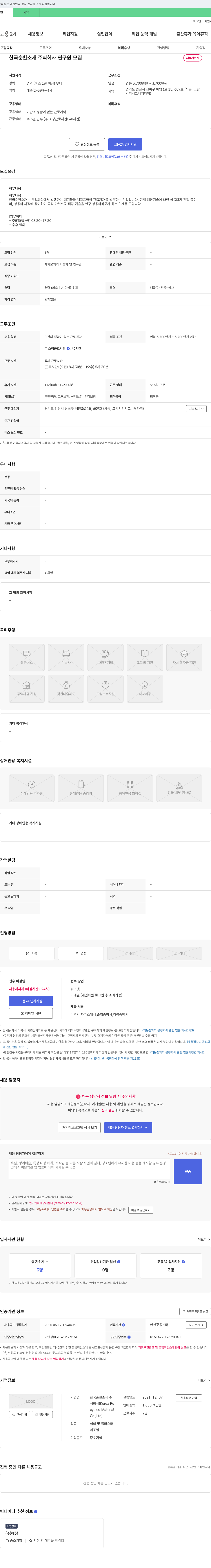 한국순환소재 연구원 모집 채용공고