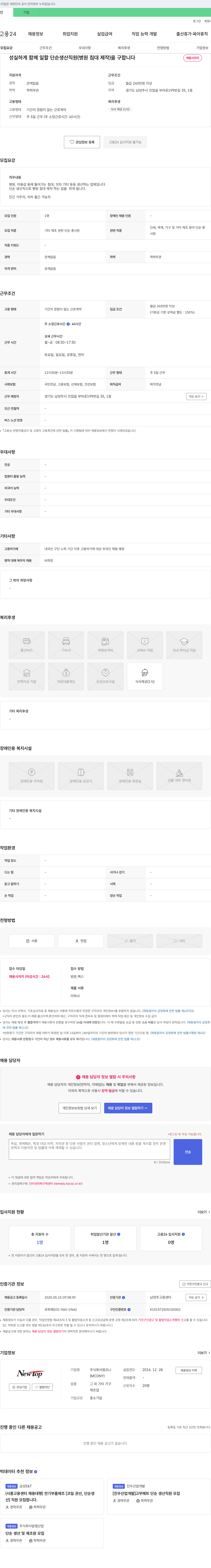 엠코니 성실하게 함께 일할 단순 생산 직원(병원 침대 제작) 모집 채용공고
