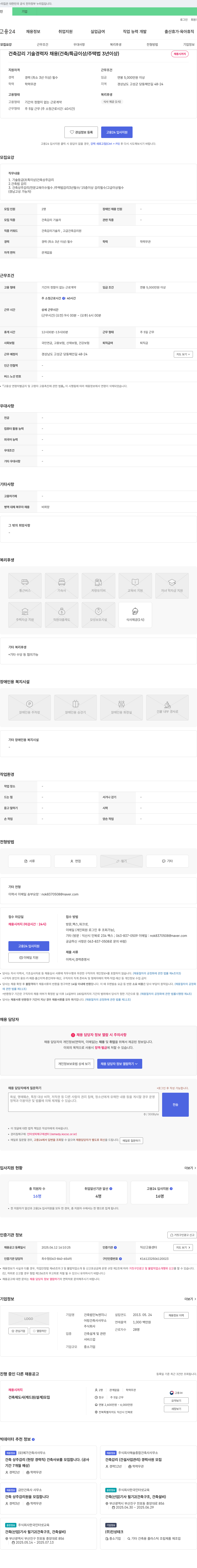 건축법인녹엔지니 건축 감리 기술 경력자 채용 (건축/특급 이상/주택법 3년 이상) 채용공고
