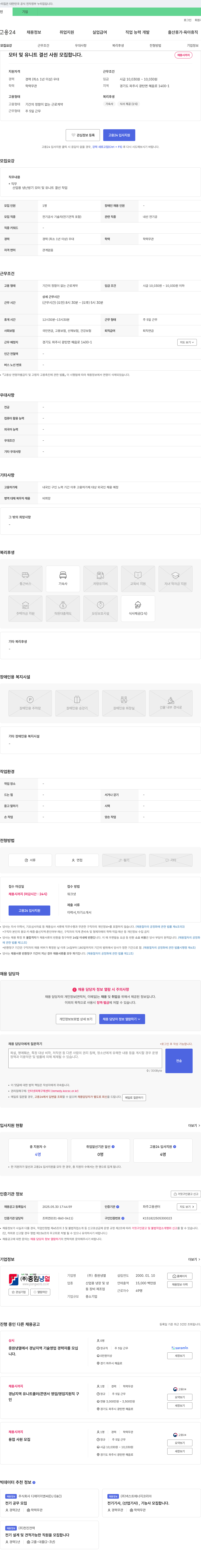 중원냉열 모터 및 유니트 결선 사원 모집 채용공고
