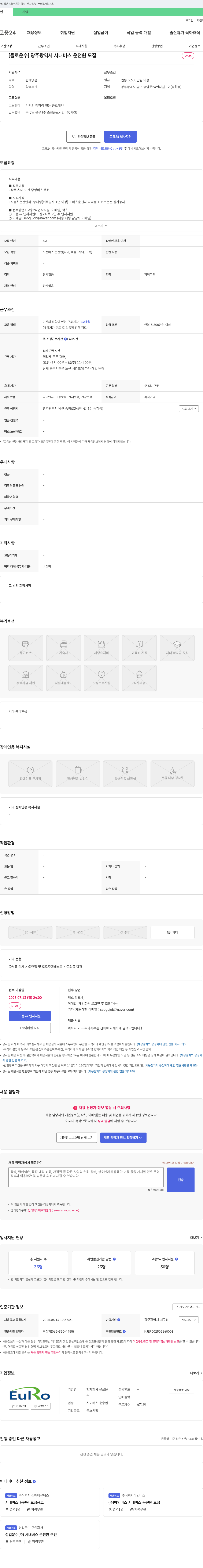 을로운 광주광역시 시내버스 운전원 모집 채용공고