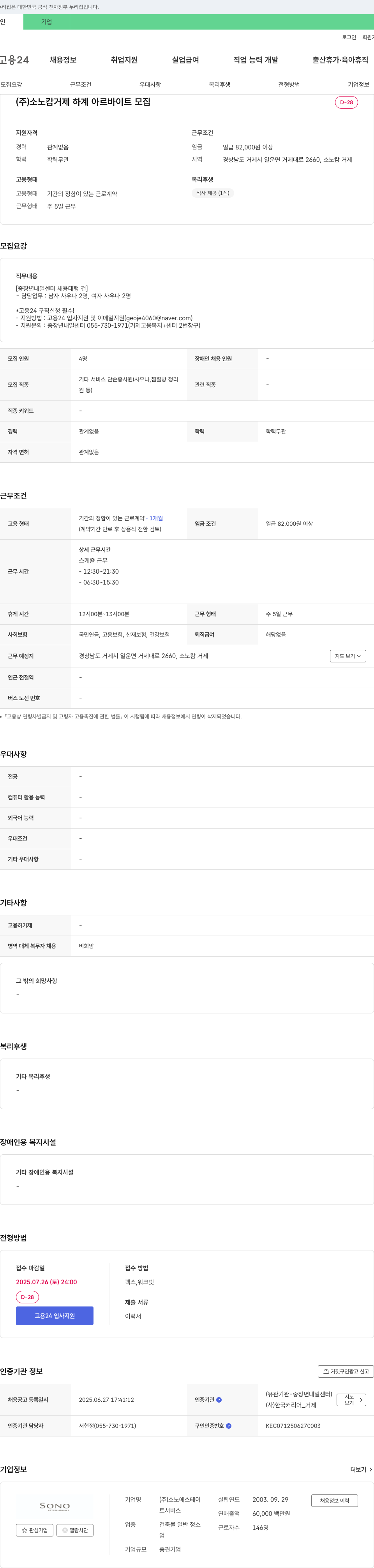 (회사 없음) 하계 아르바이트 모집 (중장년 내일센터 채용대행) 채용공고