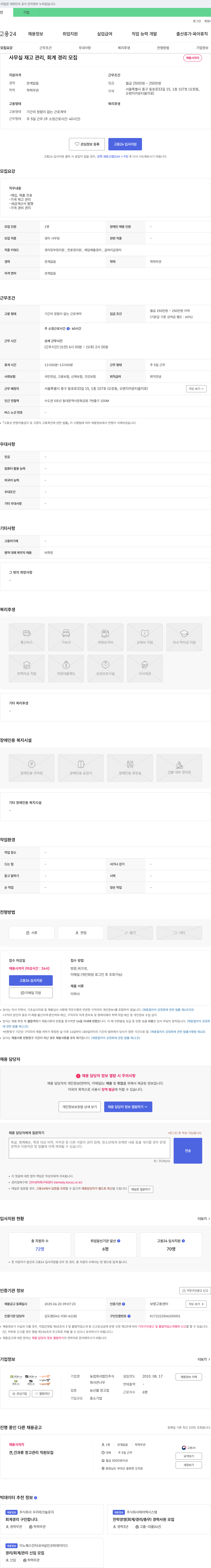 나무 사무실 재고 관리, 회계 경리 모집 채용공고