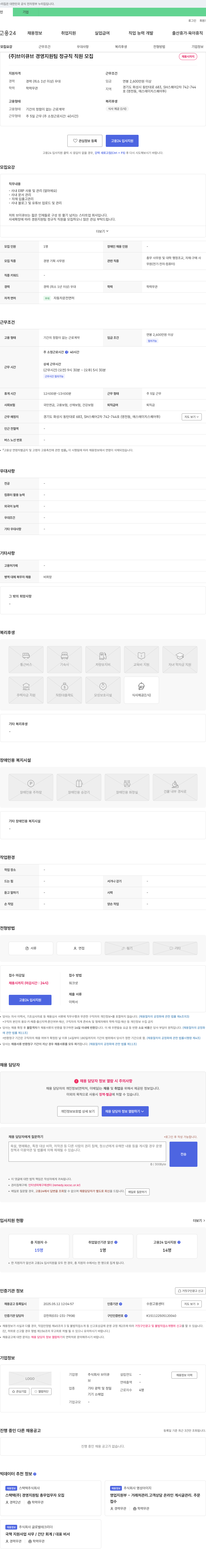 브이큐브 (주)브이큐브 경영지원팀 정규직 직원 모집 채용공고