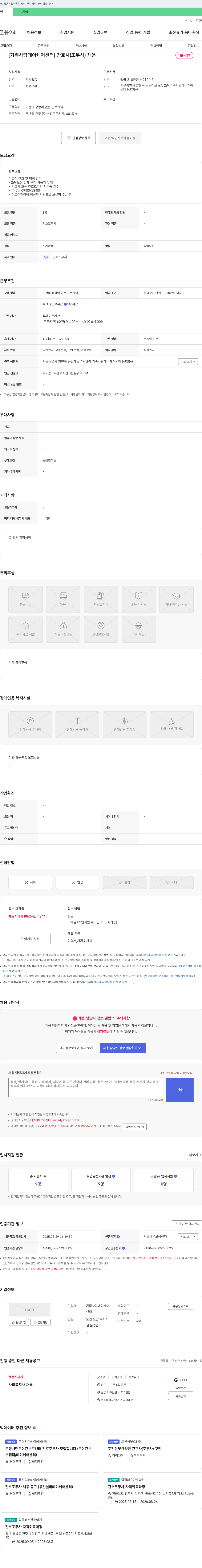 가족사랑데이케어센터 [가족사랑데이케어센터] 간호사(조무사) 채용 채용공고