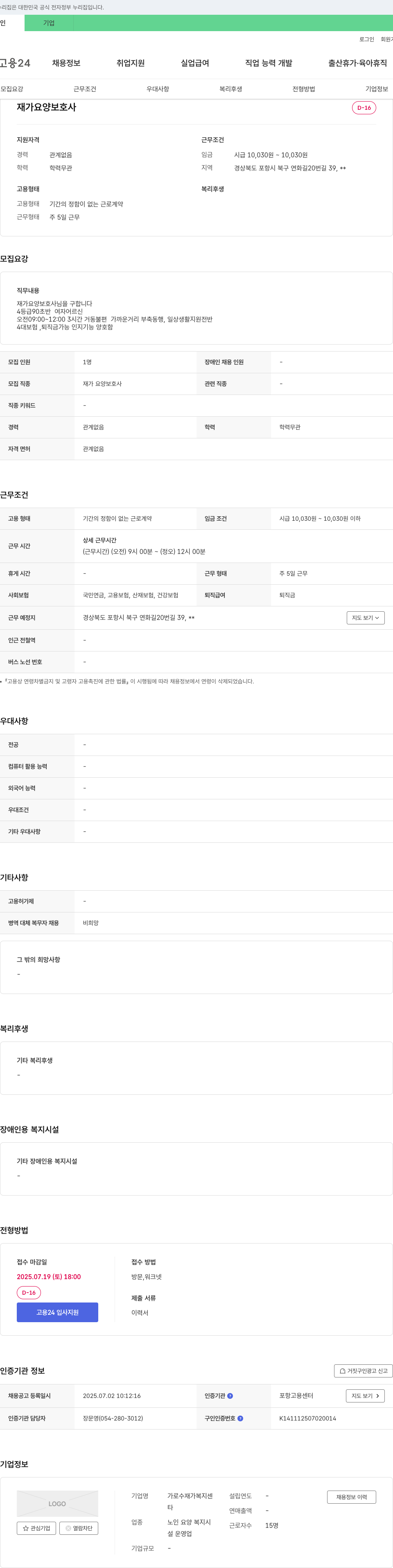 가로수재가복지센터 재가 요양 보호사 채용 채용공고