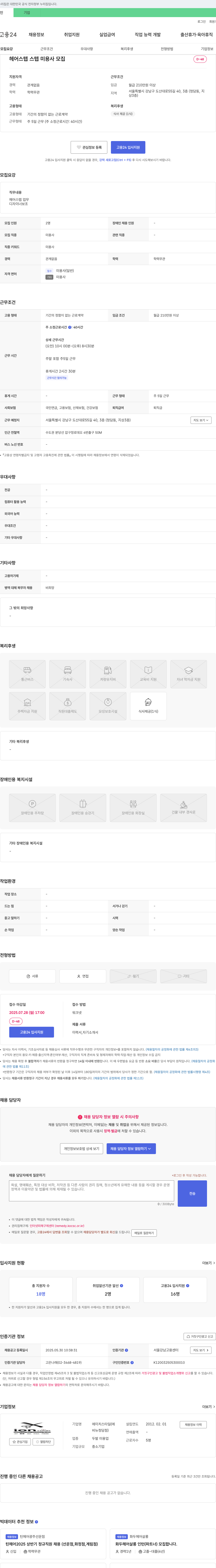 에이치스타일 헤어 스텝(스텝 미용사) 모집 채용공고