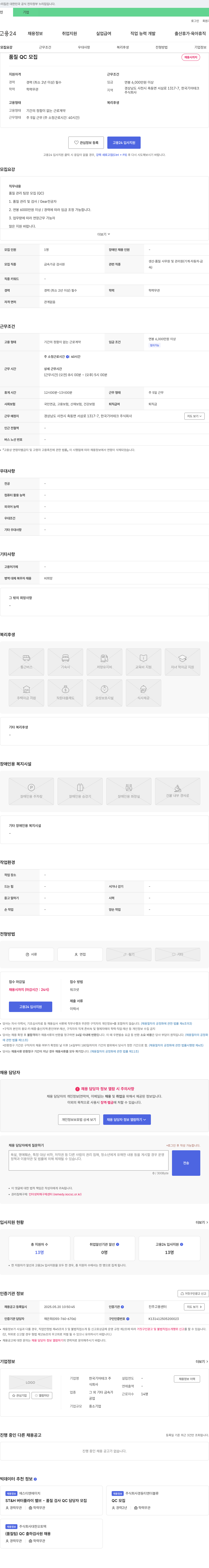 한국기어테크 품질 QC 모집 채용공고