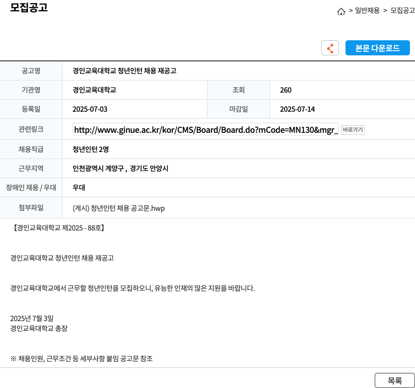 경인교육대학교 경인교육대학교 청년 인턴 채용 재공고 채용공고