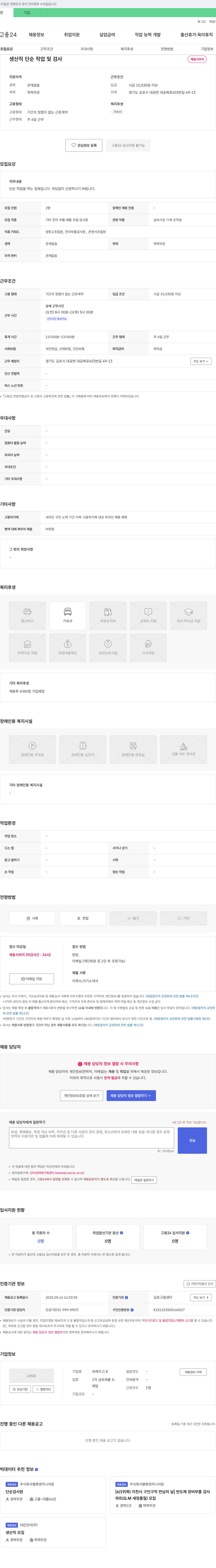 씨케이 생산직 단순 작업 및 검사 채용 채용공고