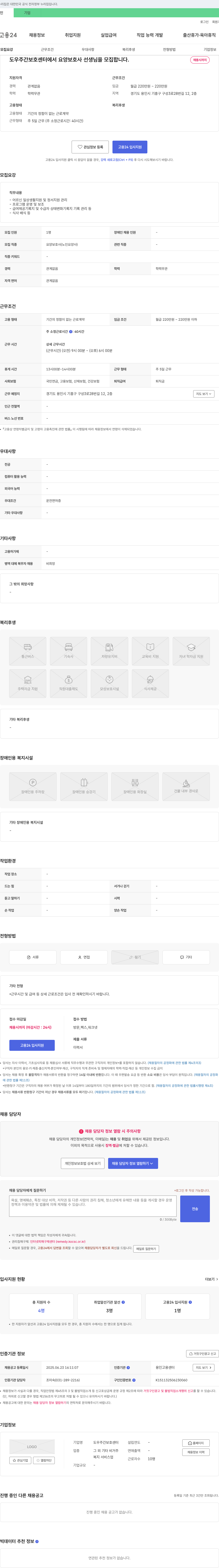 도우주간보호센터 요양보호사 선생님 모집 채용공고