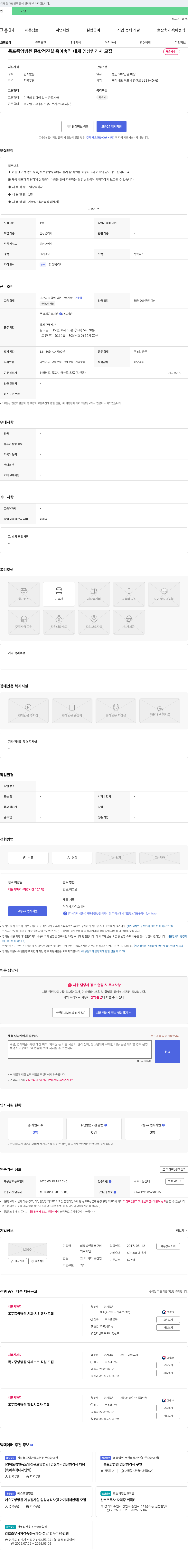 목포구암 목포중앙병원 종합검진실 임상병리사(육아휴직 대체) 모집 채용공고