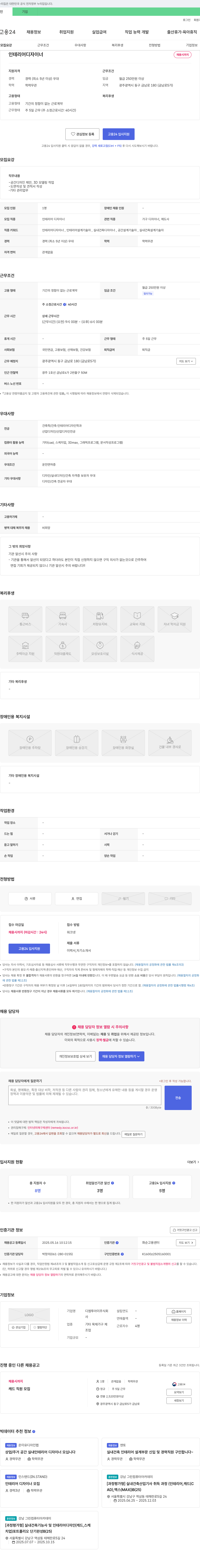 디엠투아이 인테리어 디자이너 채용 채용공고