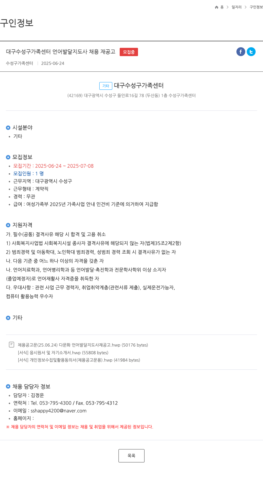 수성구가족센터 대구 수성구 가족 센터 언어 발달 지도사 채용 재 공고 채용공고