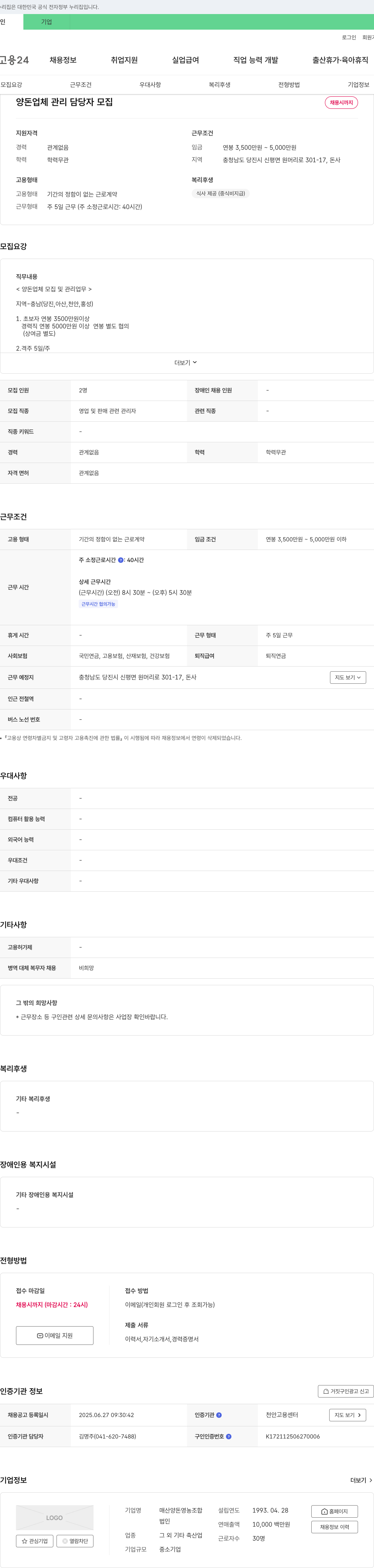 매산양돈영농조합 양돈 업체 관리 담당자 모집 채용공고