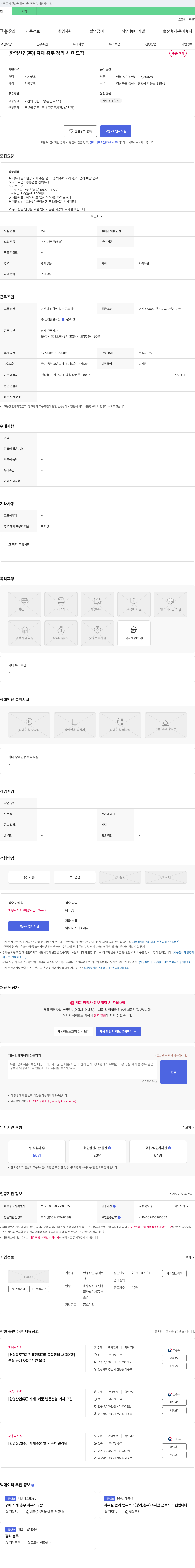 한영산업 자재 총무 경리 사원 모집 채용공고