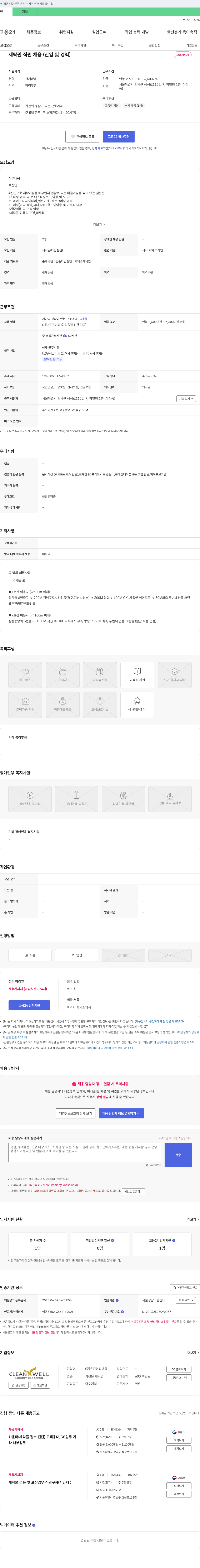 유진컨티넨탈 세탁원 직원 채용 (신입 및 경력) 채용공고