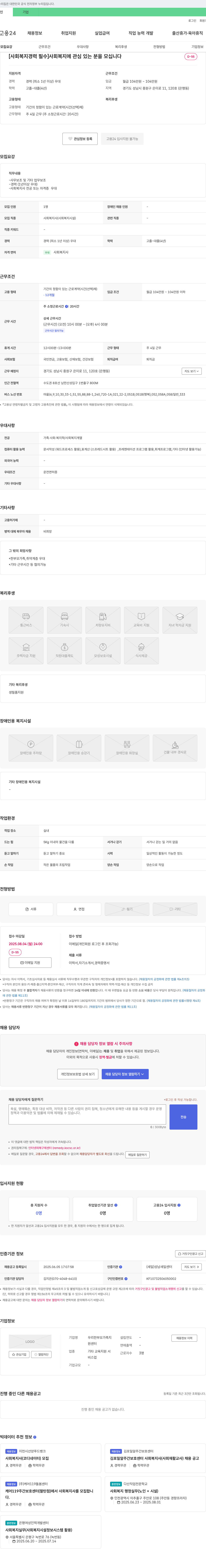우리한부모가족지원센터 [사회복지 경력 필수] 사회복지에 관심 있는 분을 모십니다 채용공고