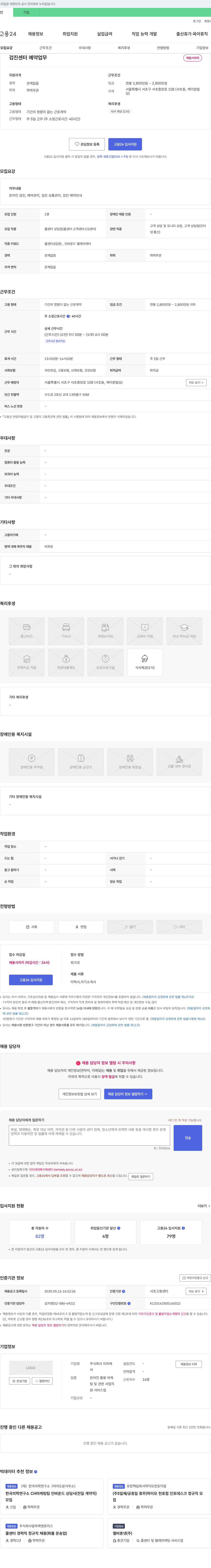 미리케어 검진센터 예약 업무 채용 채용공고