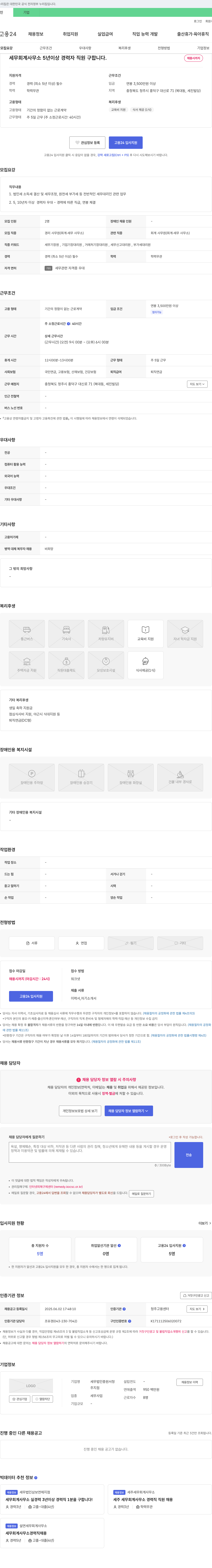 세무법인중원서청 세무 회계 사무소 5년 이상 경력자 직원 구인 채용공고