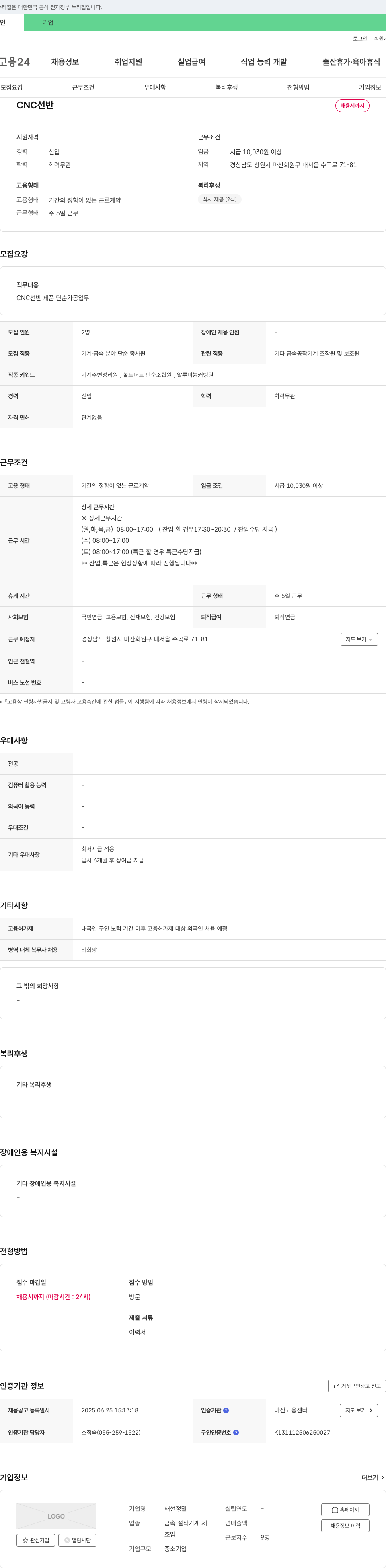 태현정밀 CNC 선반 채용 채용공고