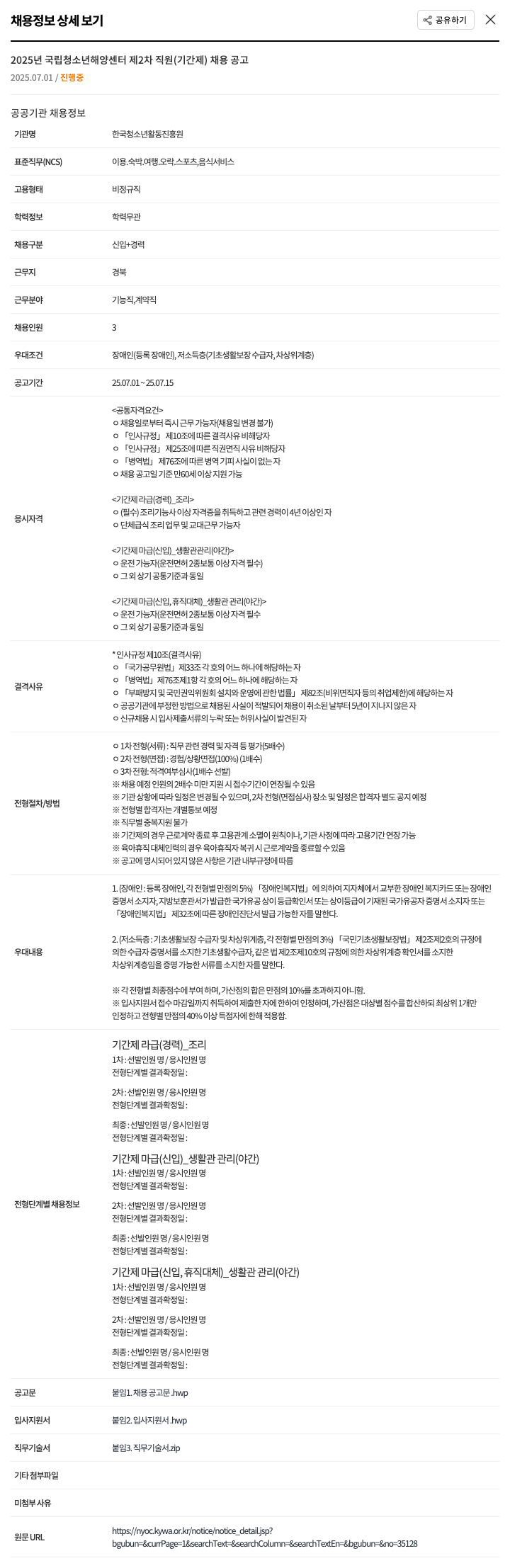 한국청소년활동진흥원 2025년 국립청소년해양센터 제2차 직원(기간제) 채용 공고 채용공고