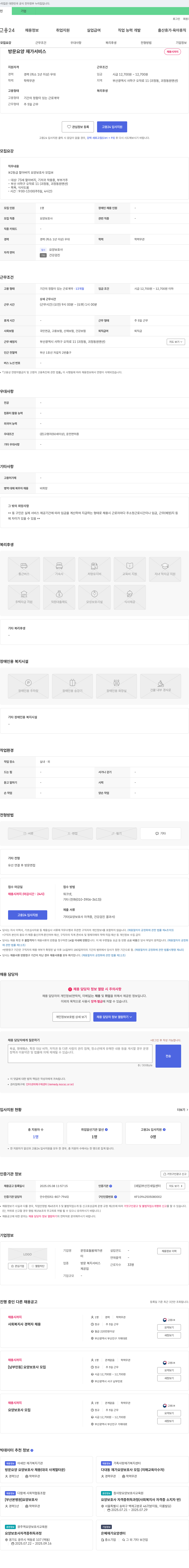 문정효돌봄재가센터 방문 요양 재가 서비스 요양보호사 채용 채용공고