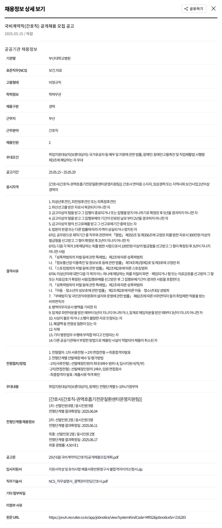 부산대학교병원 국비 계약직 (간호직) 공개 채용 모집 공고 채용공고