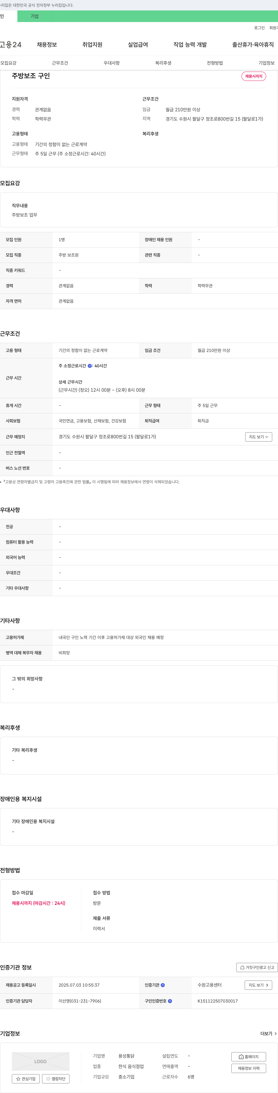 용성통닭 주방 보조 구인 채용공고