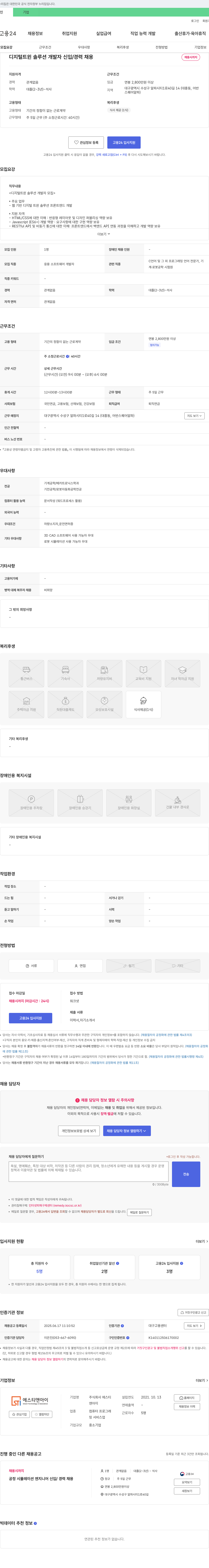 에스티 디지털 트윈 솔루션 개발자 신입/경력 채용 채용공고