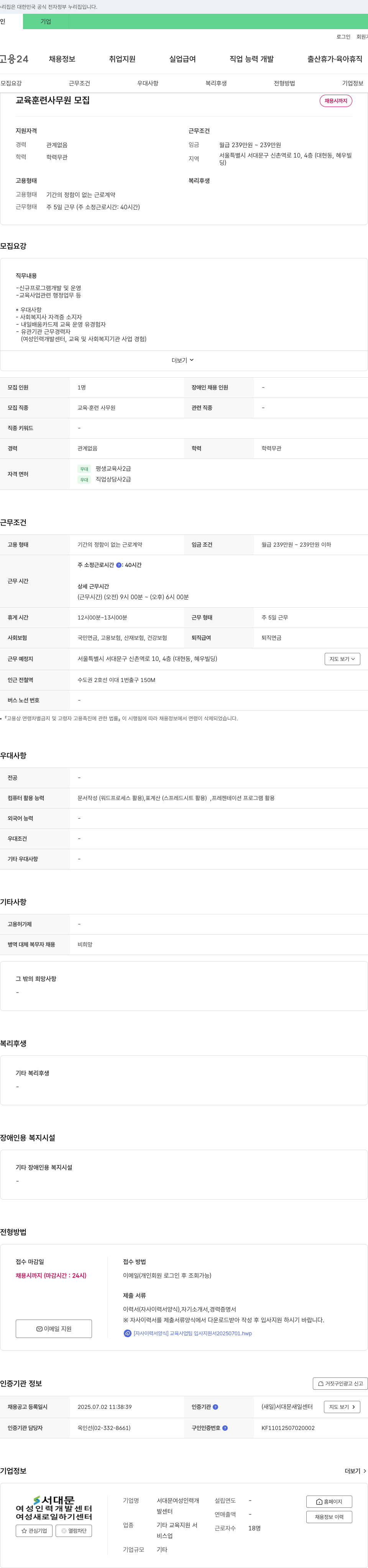 서대문여성인력개발센터 교육 훈련 사무원 모집 채용공고