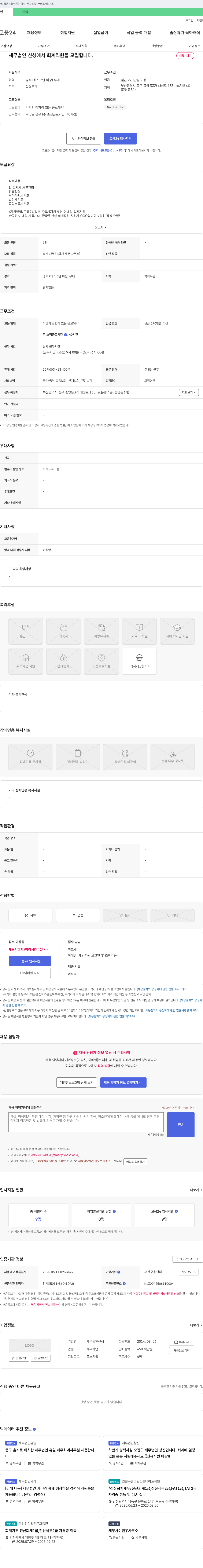 세무법인신성 세무법인 신성 회계 직원 모집 채용공고